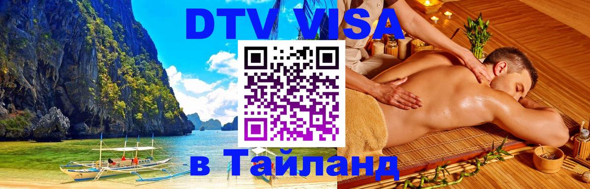 Visa в Таиланд Чианграй 