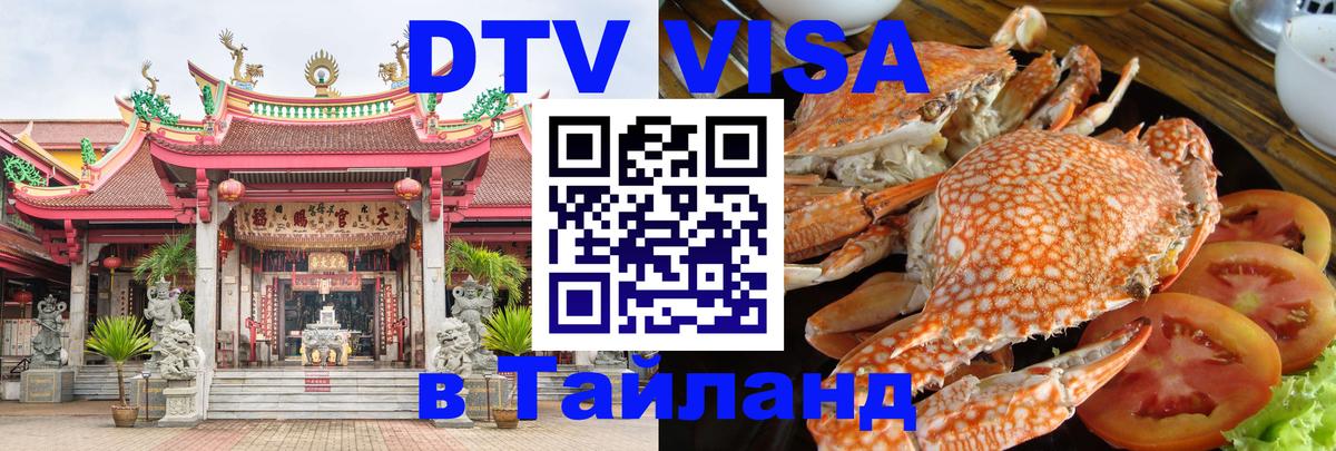 Оформление DTV визы под ключ: стоимость и тарифы, только загранпаспорт - 03.10.2025 